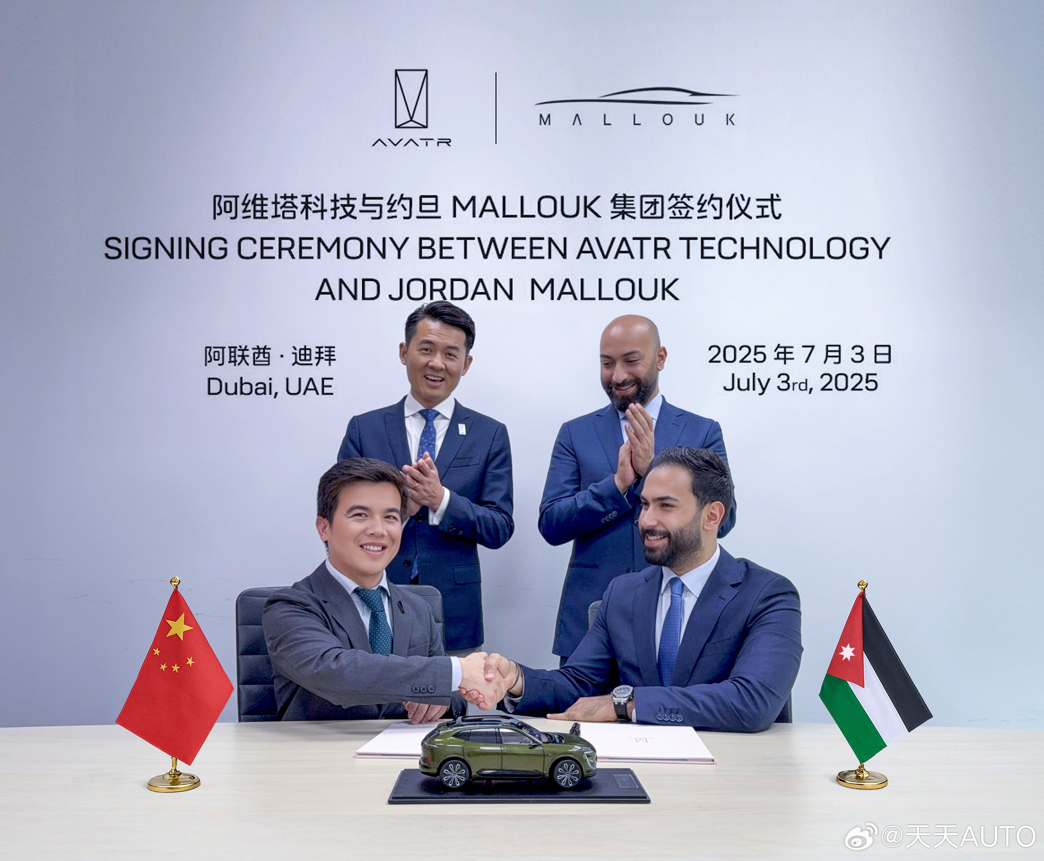 阿维塔迪拜签约约旦Mallouk集团 中东豪华版图再添关键支点跑出中国新豪华加速