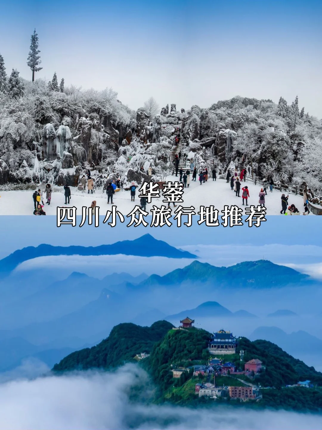 四川小众旅行地推荐：带你走进美丽的华蓥
