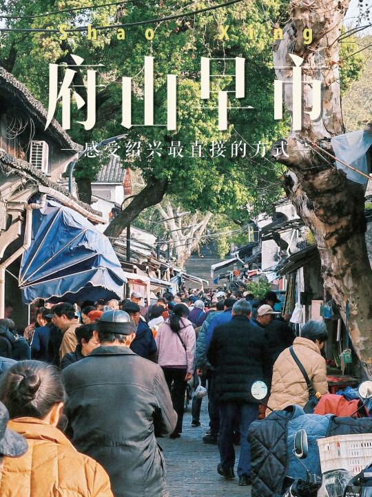 旅行博主的早八-逛菜场🥬府山早市攻略