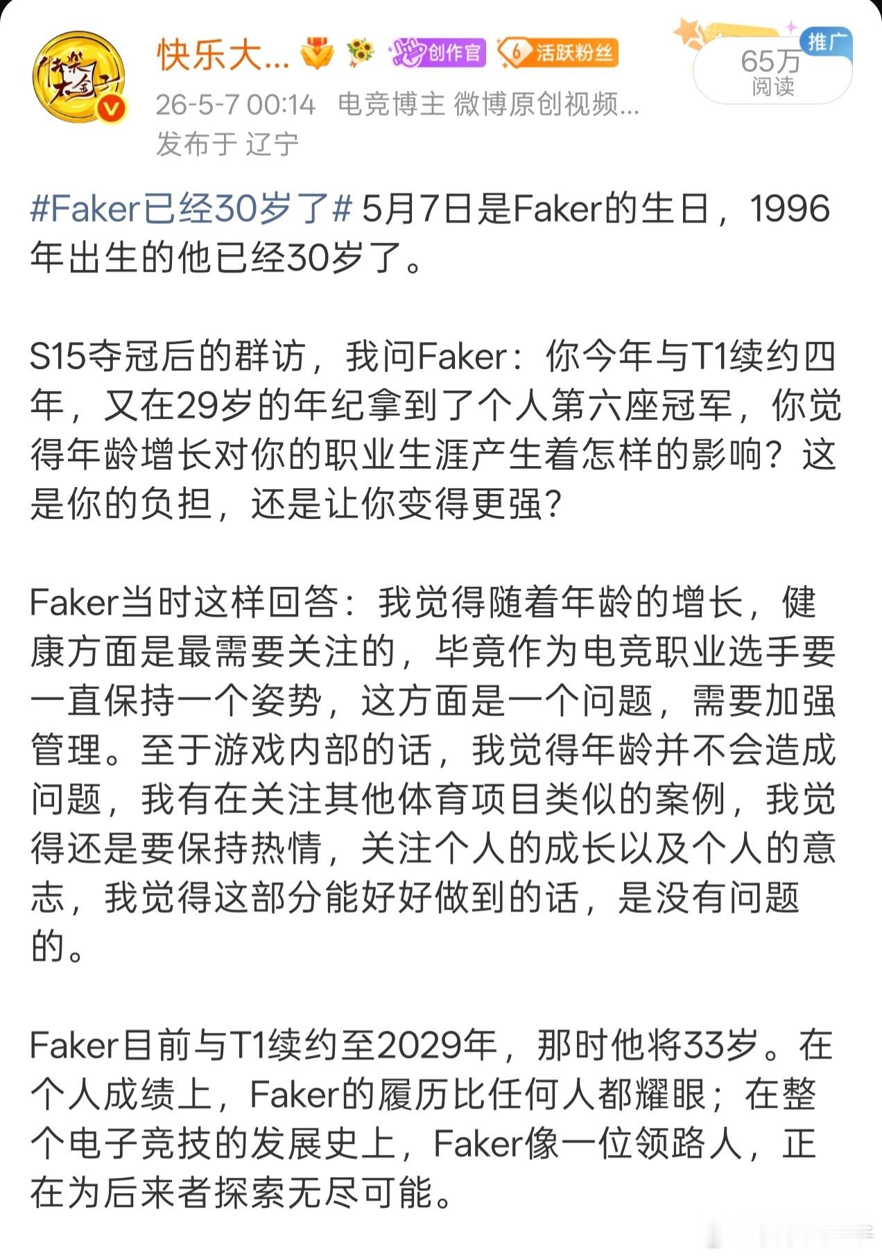 Faker说自己专注力下滑 Faker30岁生日当天发过一条。李哥虽说自己专注力