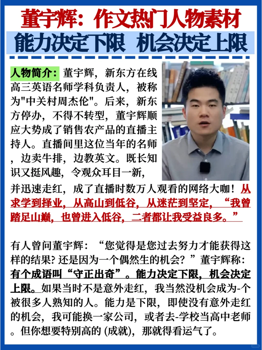 作文人物素材🔥董宇辉｜星光不负赶路人