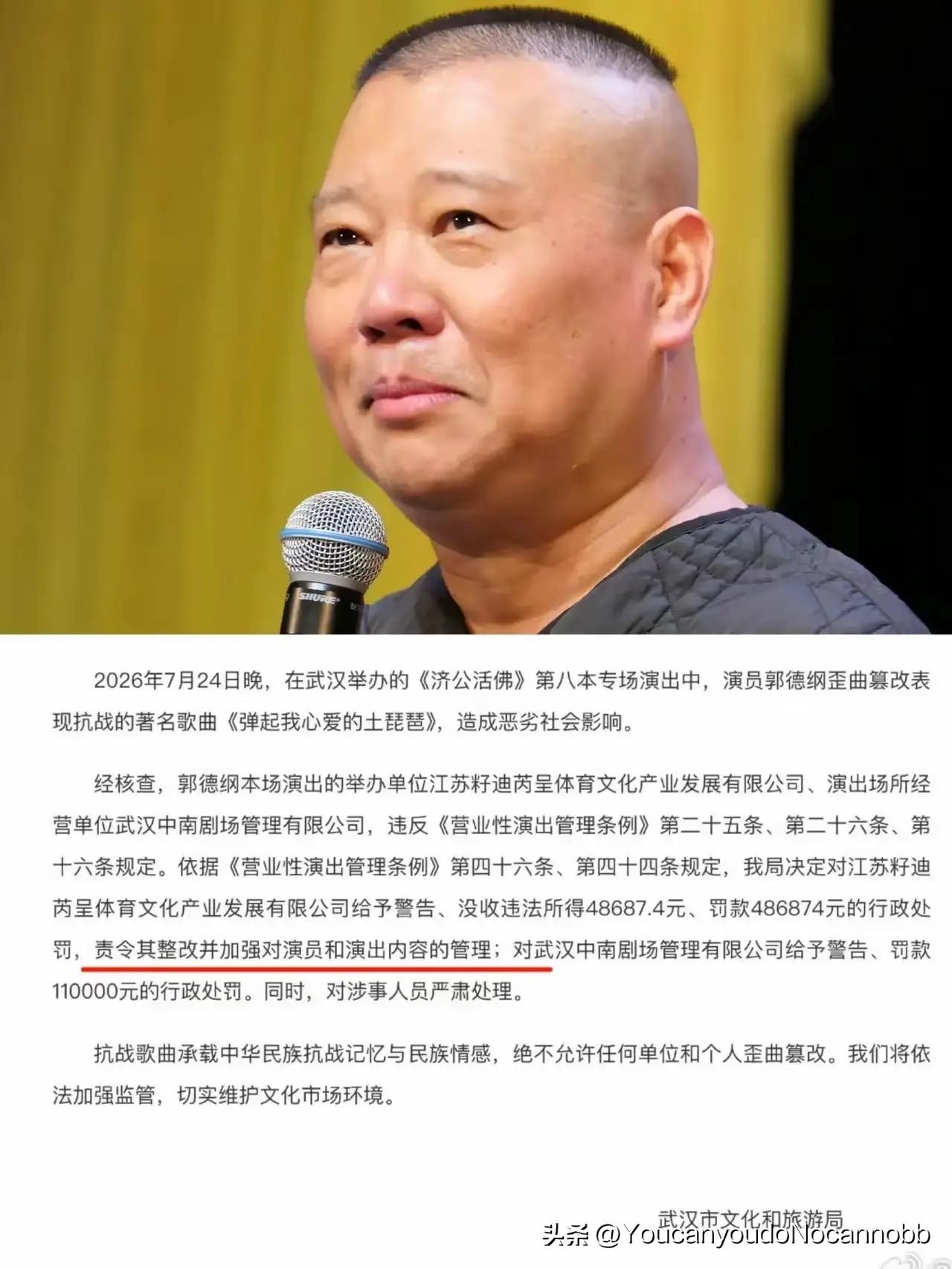 虽然德云社没被罚，但是明眼人看得出来，郭德纲估计宁愿罚自己。你想啊，罚德云社，下