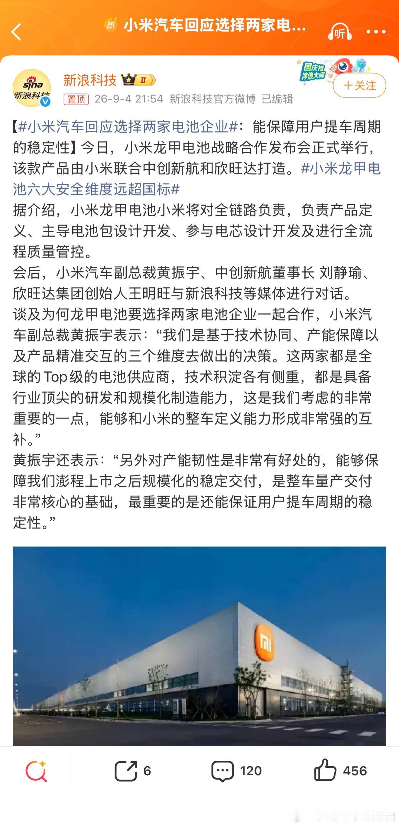 小米汽车回应选择两家电池企业 新能源电池很关键，这一点小米确实做得不错[赞] ​