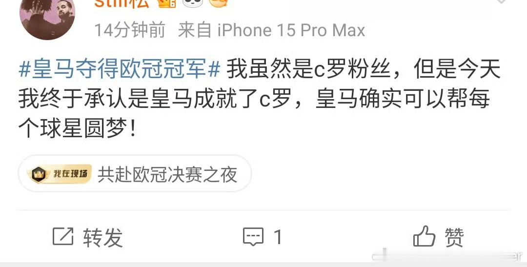 #姆巴佩 皇马#我哥球迷的常规#皇马夺得欧冠冠军# ​​​