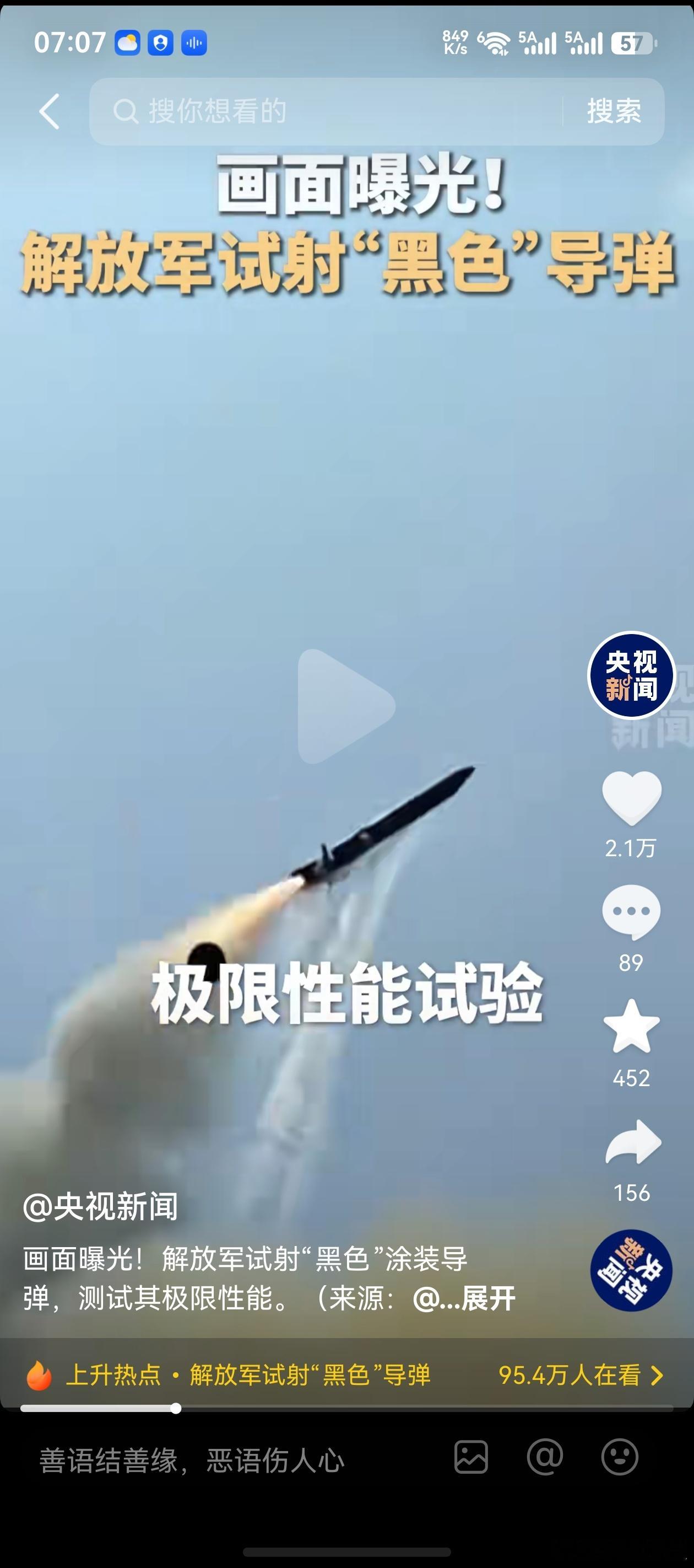 我们昨天公布的黑色导弹是整个西方的噩梦。黑色密码：一层涂装背后的"全频谱隐身"，