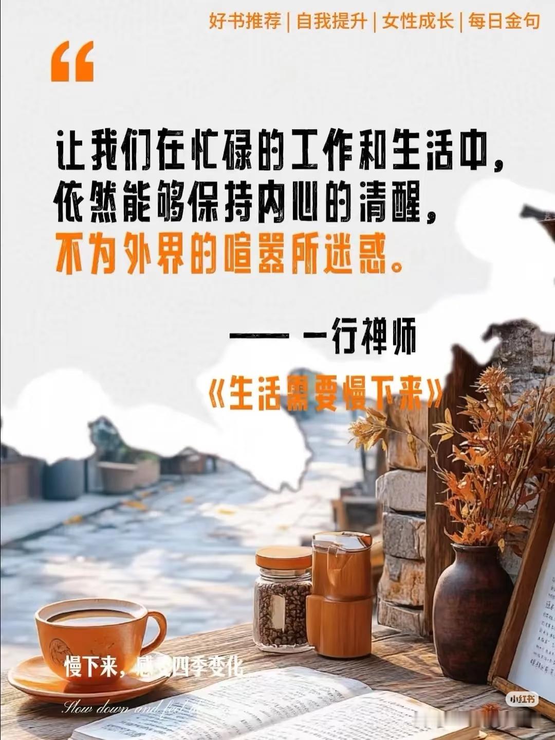 今日金句  慢，就是快      生活手记 ​​​