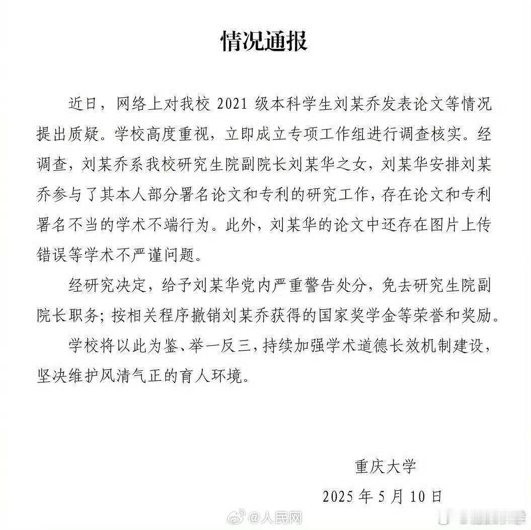重庆大学通报本科生14篇SCI论文就不得不承认，重庆大学这个速度确实值得点赞。以