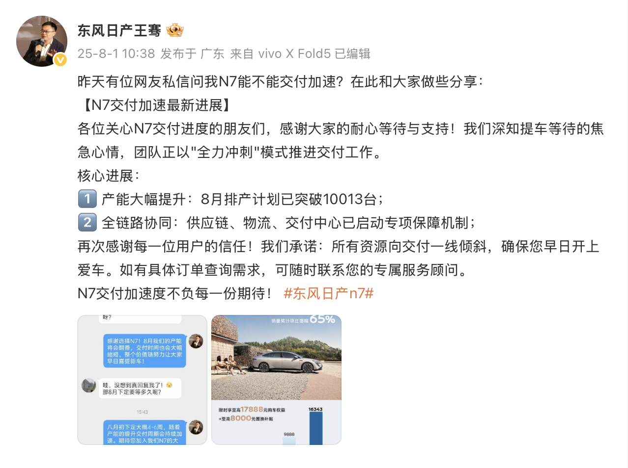 日产 N7 也在逐步的产能爬坡，毕竟这车实在是太火了～日产高管透露N7排产这下高