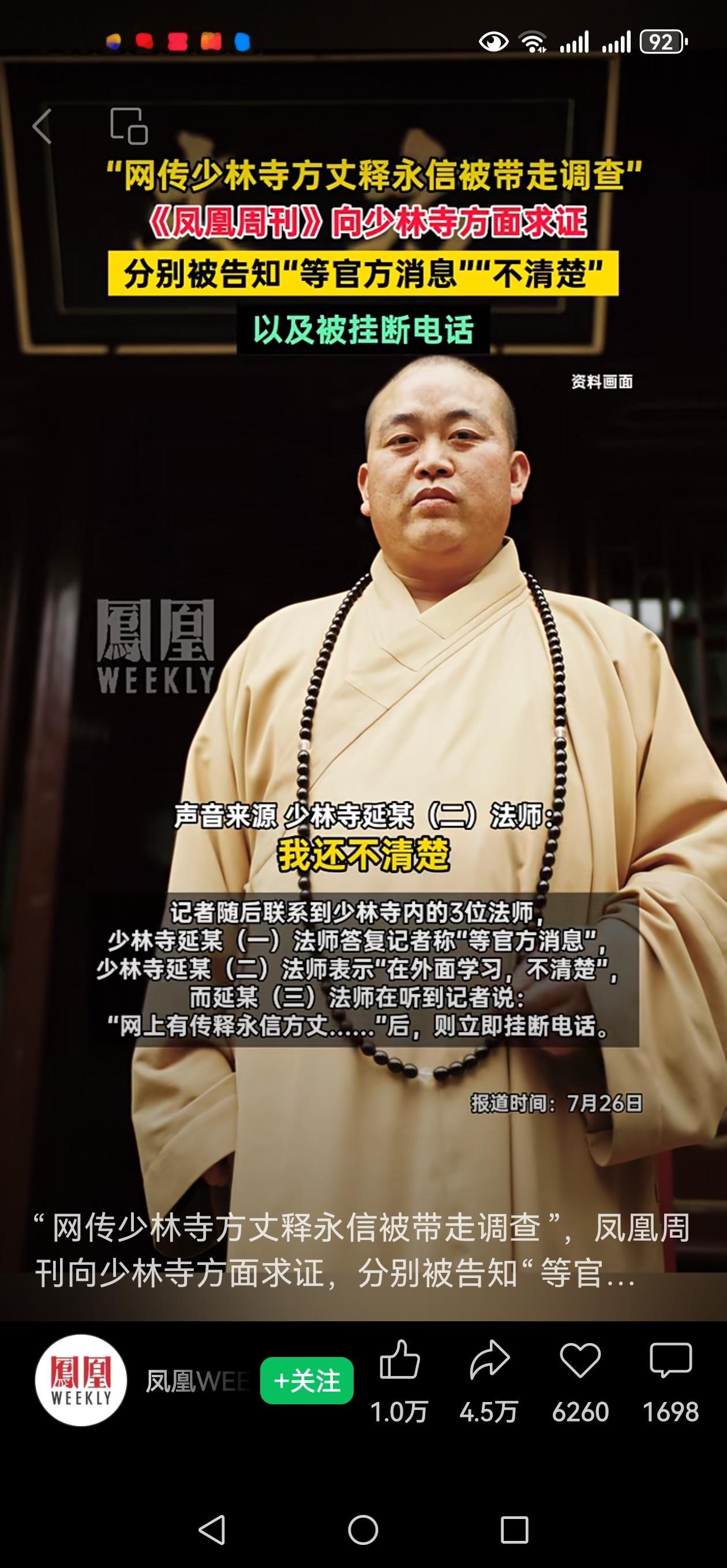 网传少林寺方丈释永信被带走调查，少林寺回应称，等官方消息！少林寺回应网传释永信方