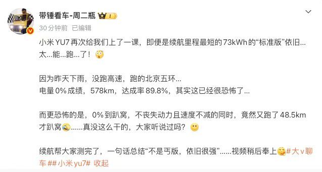 小米YU7标准版续航 昨晚直播到凌晨两点多😂，全程小米YU7和Model Y对