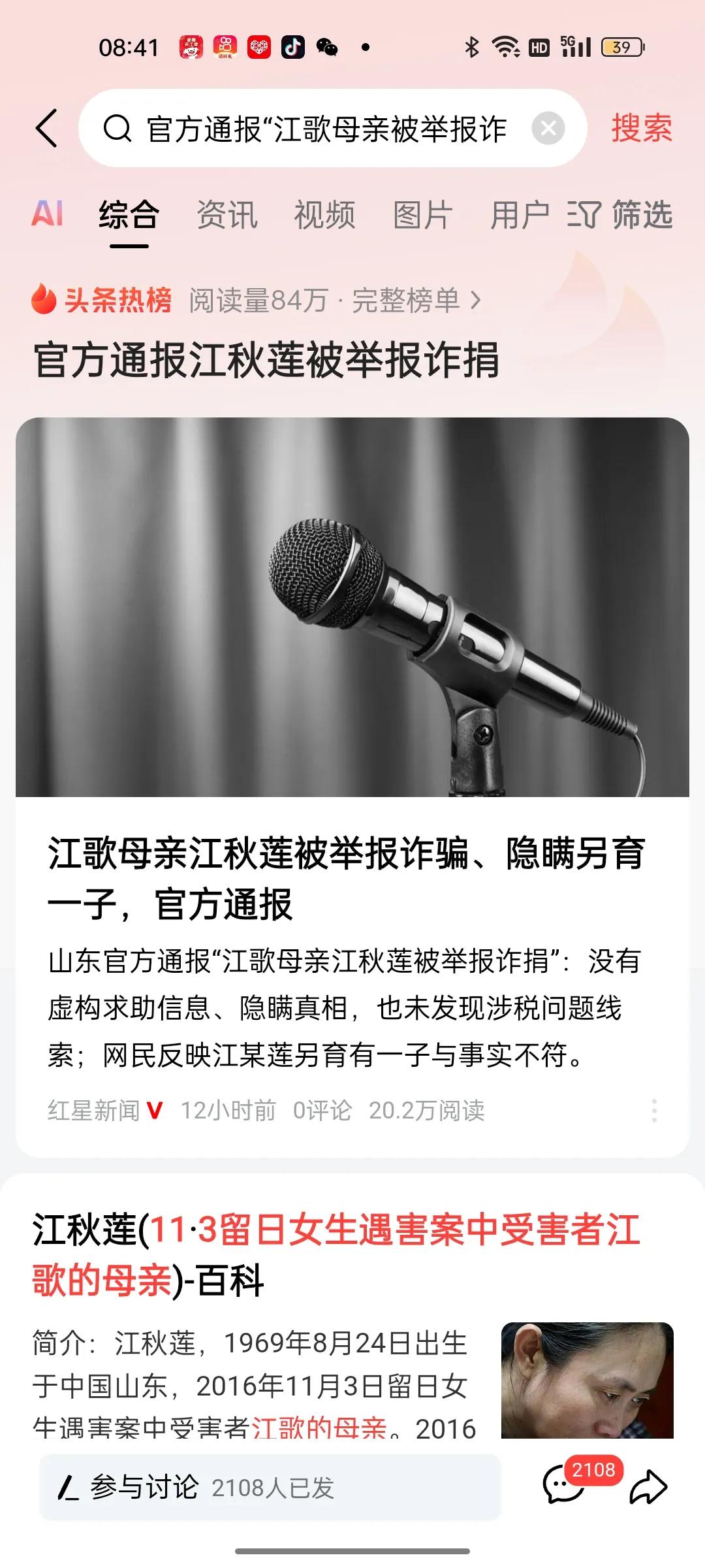 终于还了江歌妈妈一个公道！诈捐，育有一子，骗婚五保户侵占房产，一切都是造谣！有种