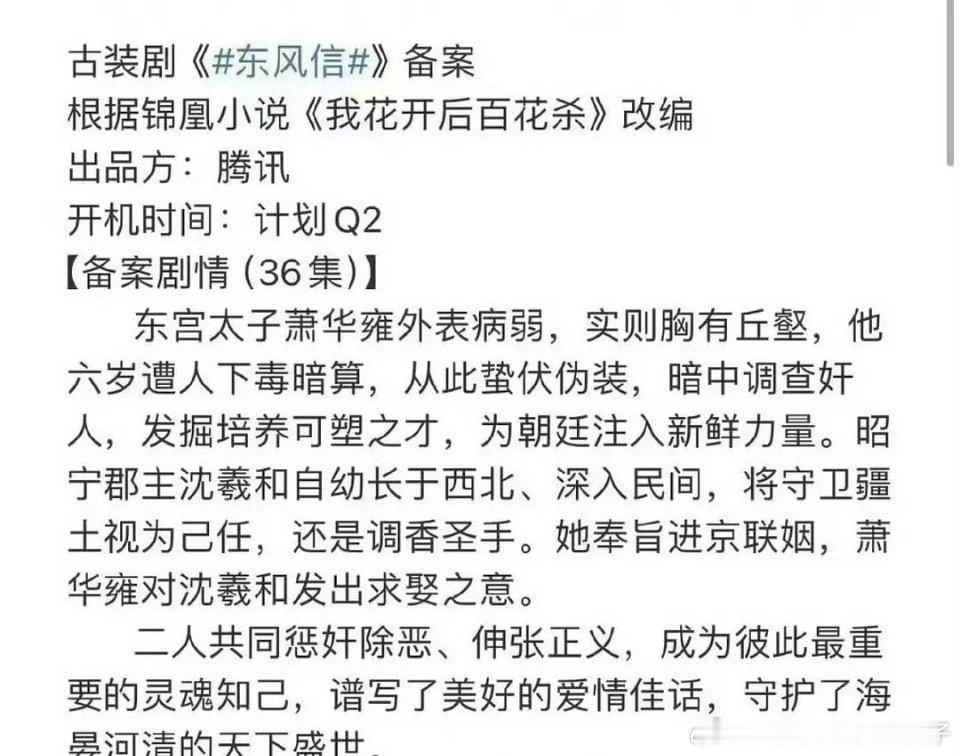东风信 孟子义丁禹兮  《东风信》网传主演孟子义 丁禹兮?这阵容搭配怎么样呢？ 