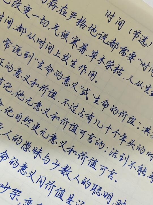 荆霄鹏行楷《优美诗歌》～时间