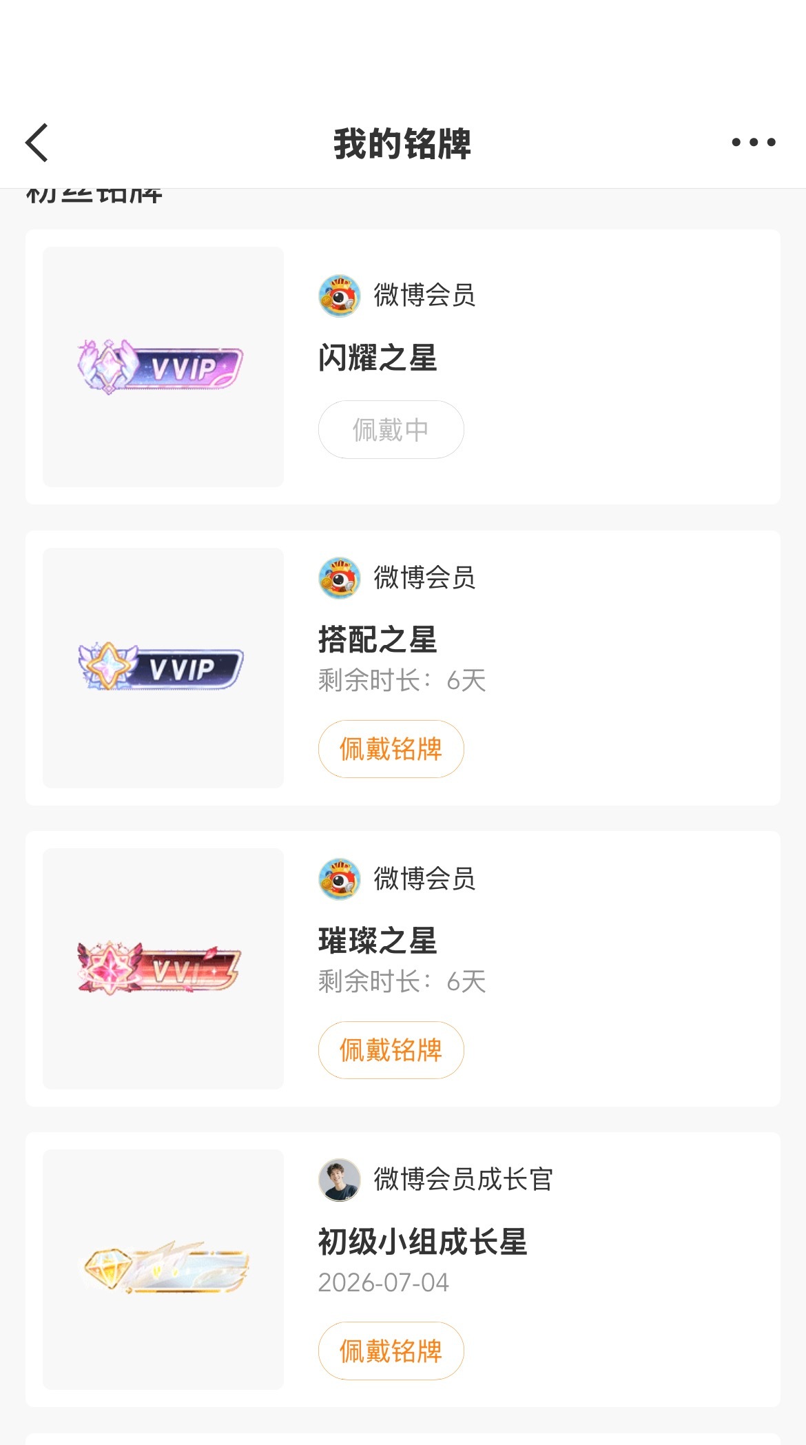 SSR交换站  免费铭牌 哦呦 好东西 免费铭牌真香闪耀之星网页链接 璀璨之星网