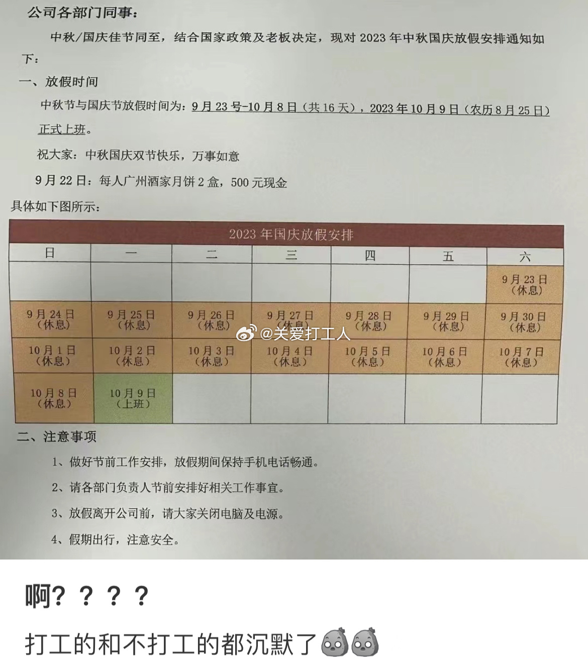 没想到国庆公司放十六天假[哆啦A梦害怕]： ​​​