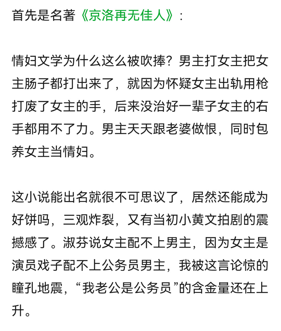 内🐟是真的没有IP可以拍了吗？这种妖魔鬼怪的书都能成为“名著”[汗] ​​​