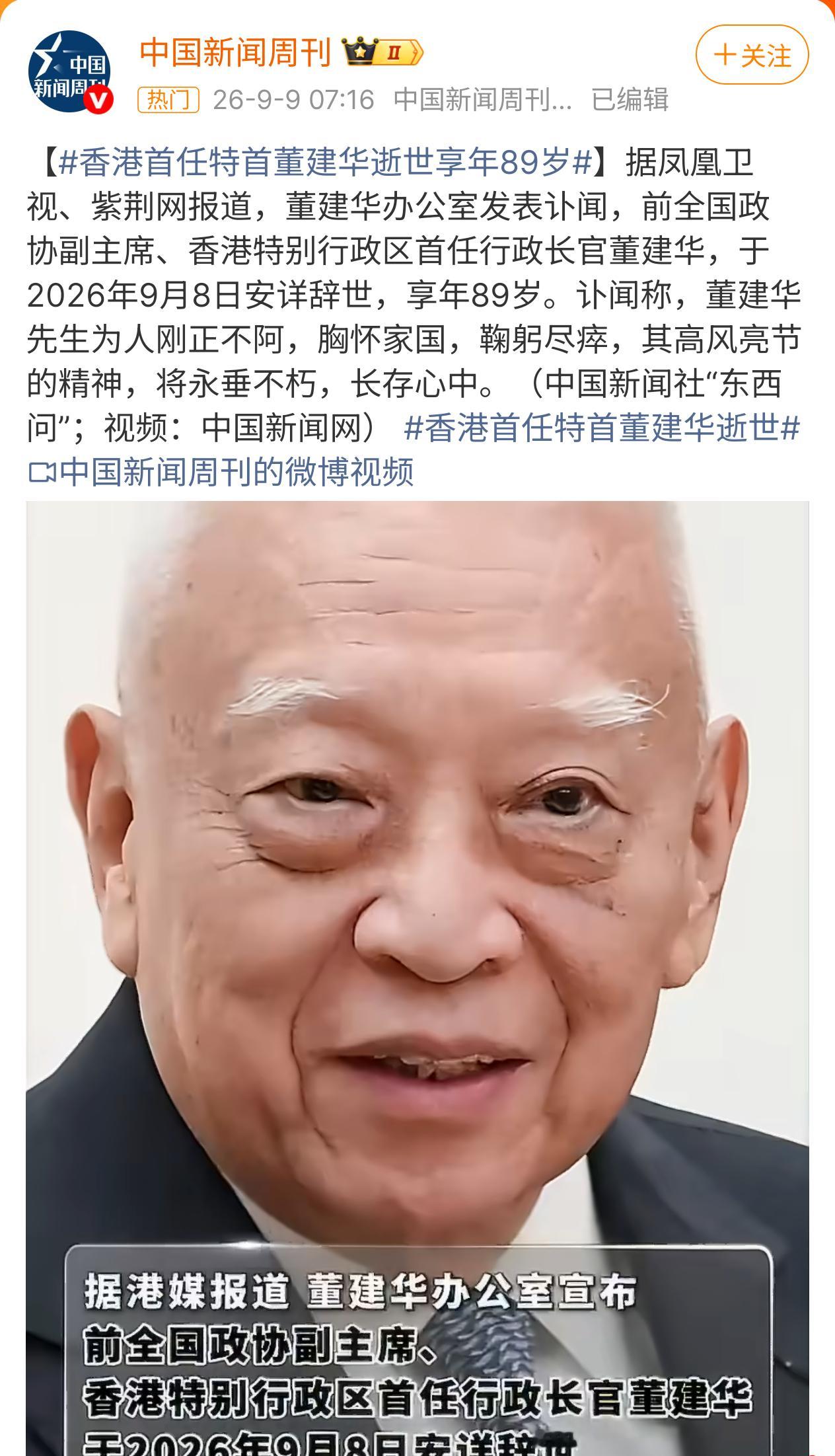 香港首任特首董建华逝世董建华逝世，一个时代的标志性人物在逐渐离我们远去[祈祷][