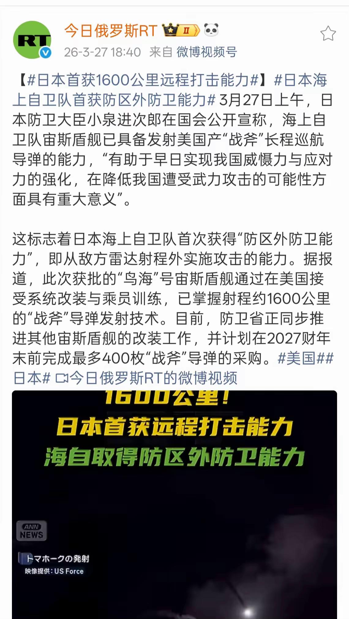 日本的军国主义势力正在控制日本，希望周边国家都要注意提前防范。
切莫忘记血淋淋的