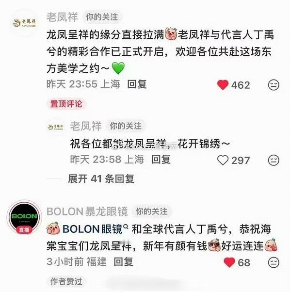 老凤祥和暴龙都好满意代言人丁禹兮，又一个使品牌联结的代言人 