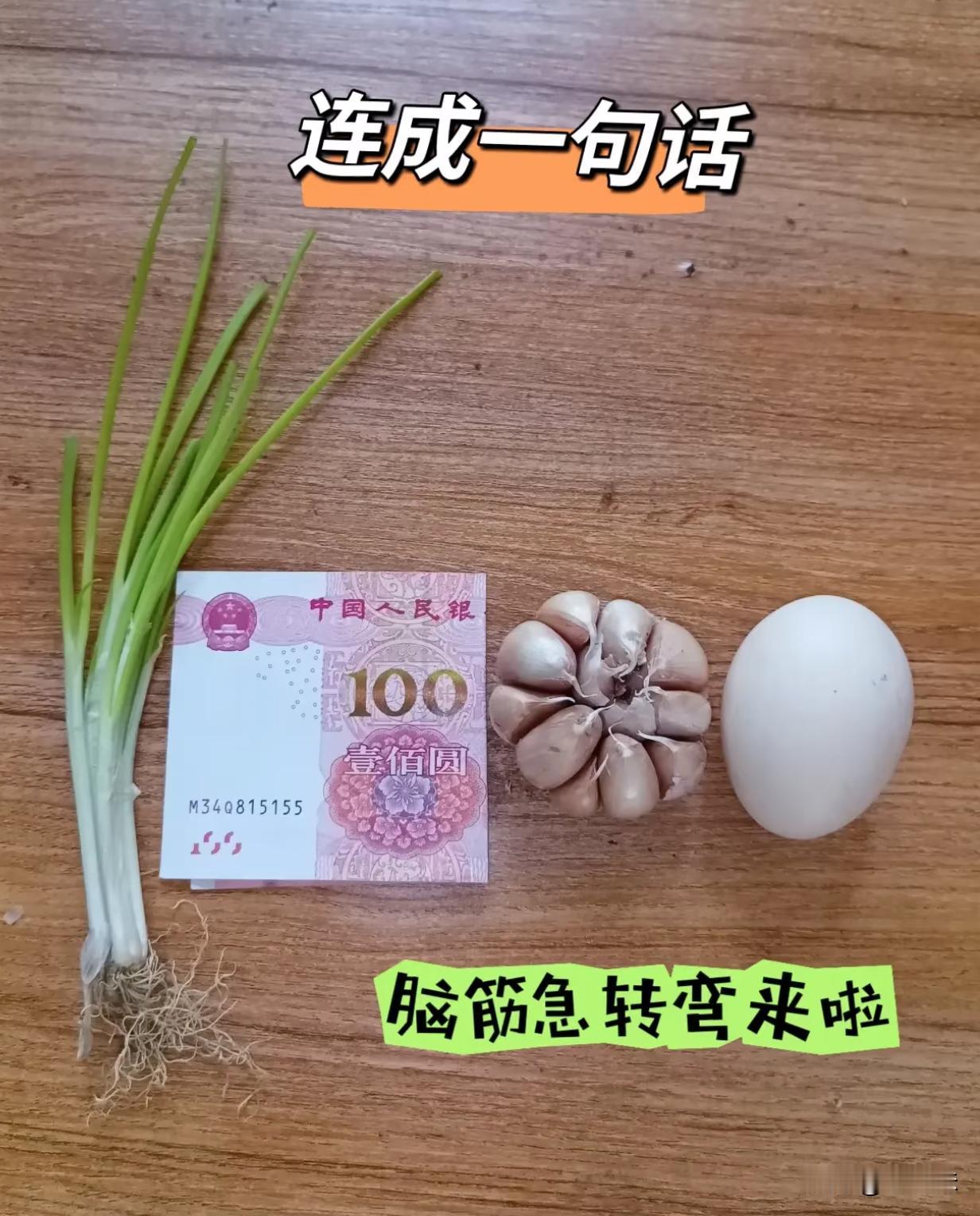 我是绞尽脑汁也想不出来，有没有聪明的朋友来说一下