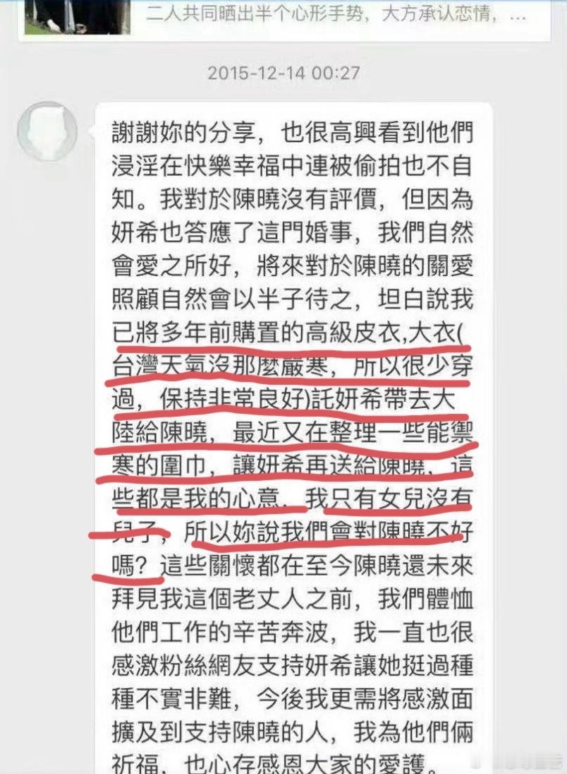 陈妍希爸爸将自己多年前的高级皮衣和大衣送给陈晓穿？？？？ 