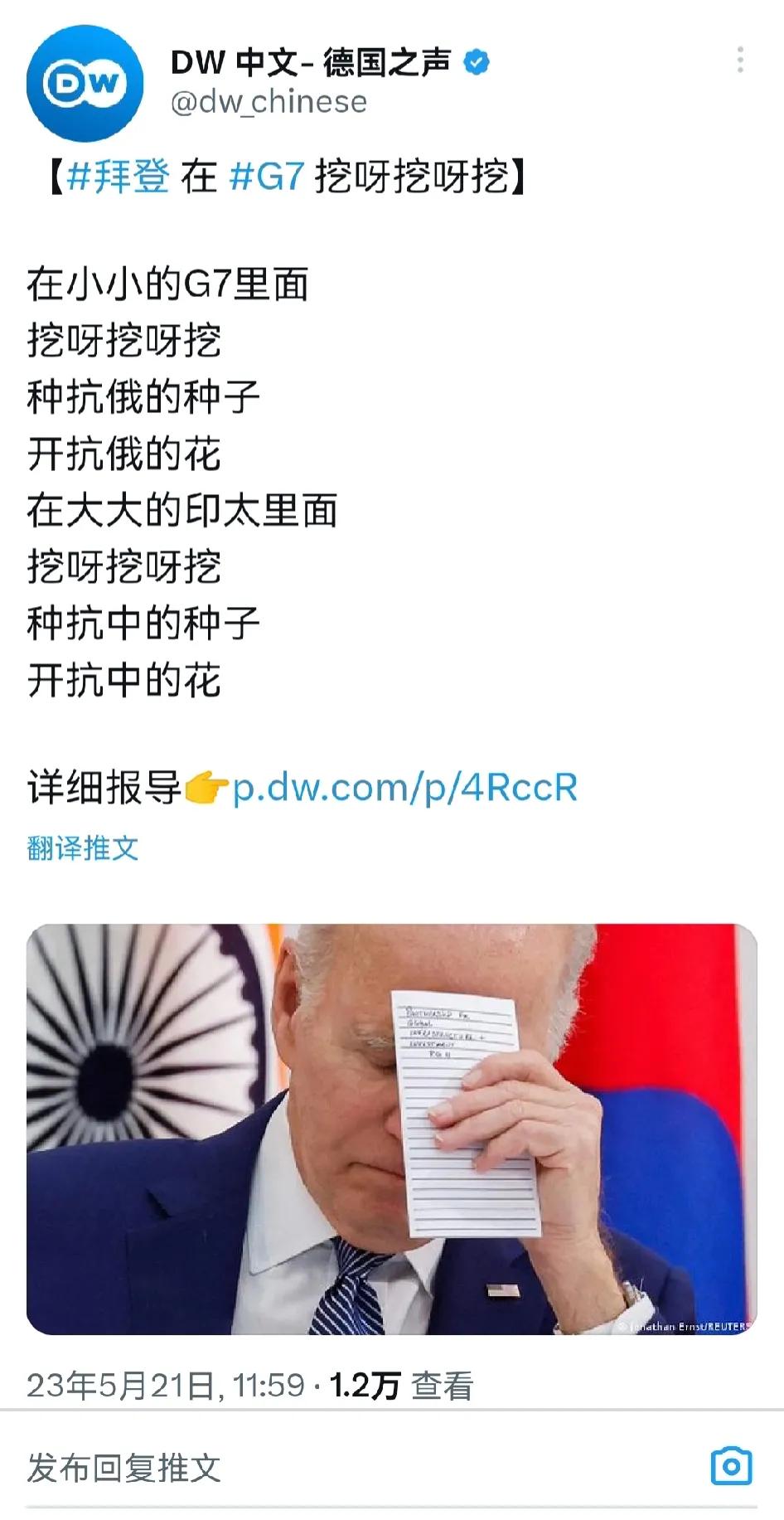 外媒对我们国内的网红热点很了解啊，也把拜登之流在G7会议中的意图挖掘的很到位，拜