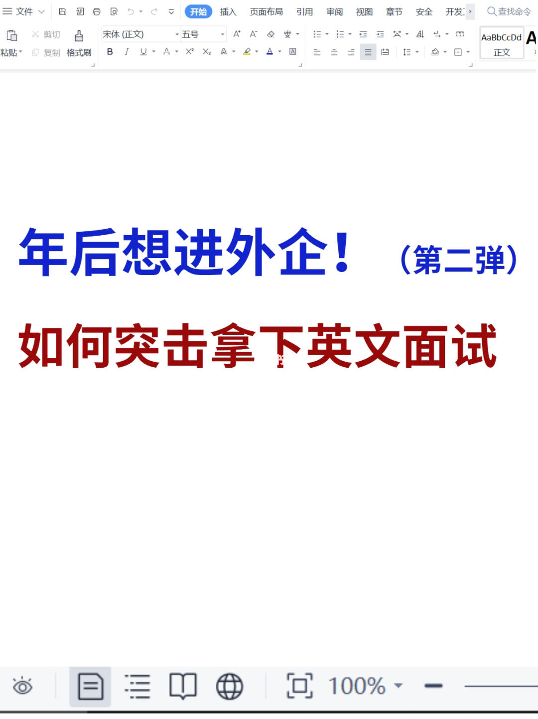进外企并不难‼️突击英文面试只要看这些
