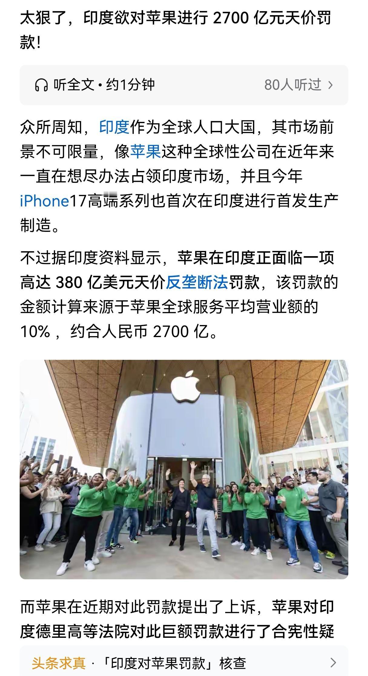 太狠了，罚款2700亿！
印度赚钱印度花，一分别想带回家！
印度找到一门好生意，