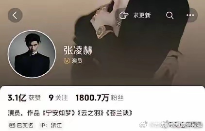 张凌赫播这一秒过火不仅没涨粉，竟然还掉粉了，是不是说明这秒不仅仅扑了，还产生了反