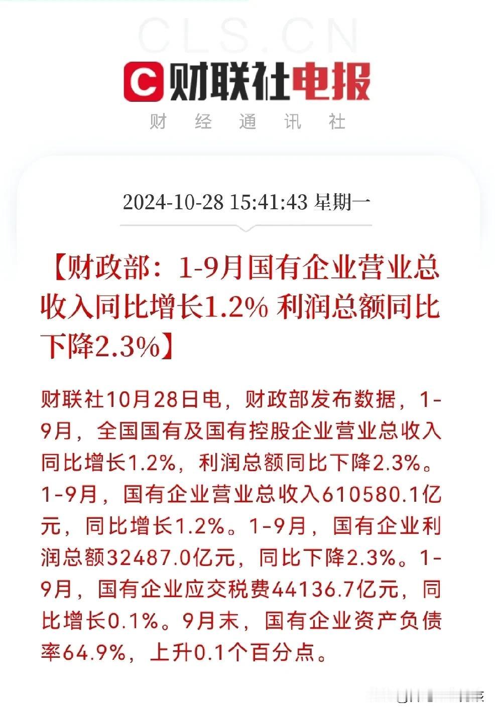 重磅，国企成绩单出炉了，大家看看这份交卷满不满意？
下午3点40分财政部发布重磅