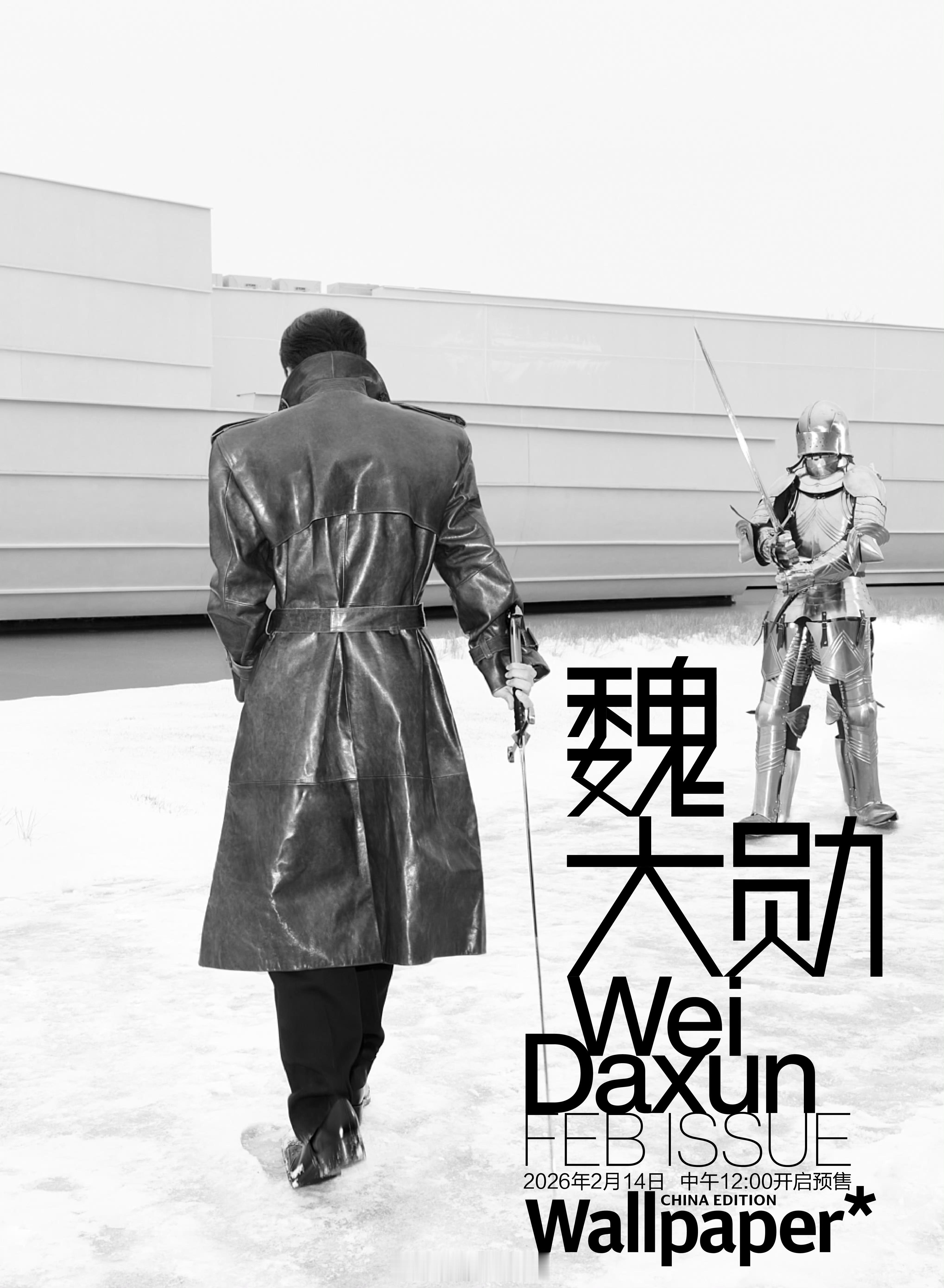 魏大勋Wallpaper中文版二月刊封面凭背影就能认出的男明星魏大勋，双开门大长