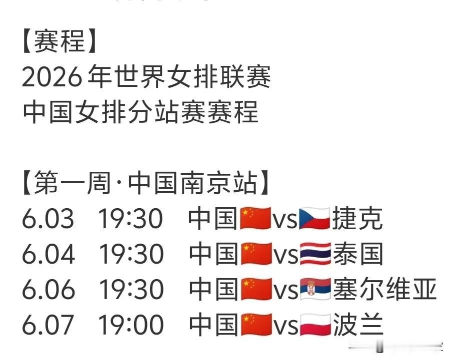 [[碰拳][给力]2026世界女排联赛3周分站赛日程，及中国队5支强大对手[给力
