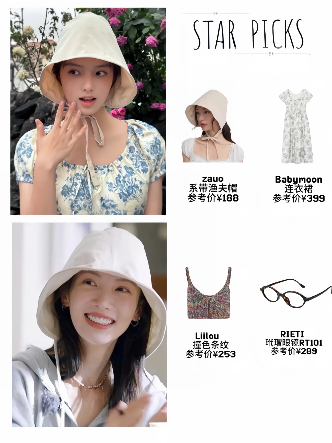 金晨艾米“撞帽”好会搭的两位！
