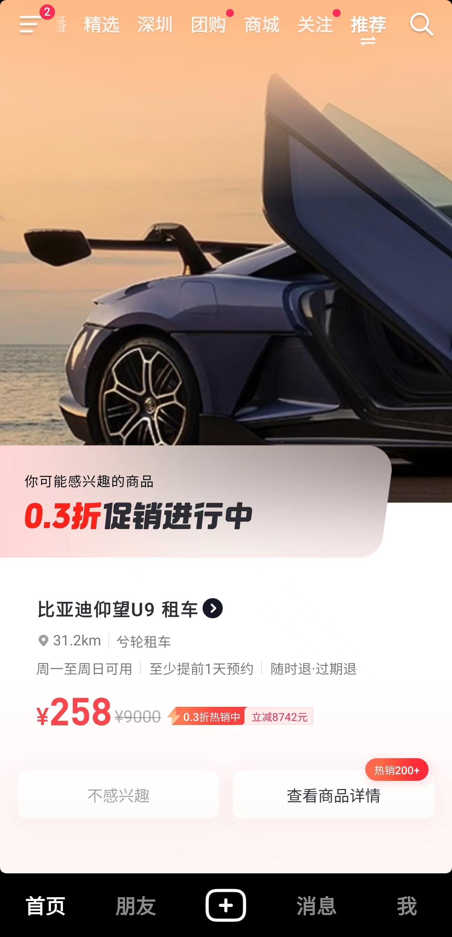 真的假的 我要租 ​​​