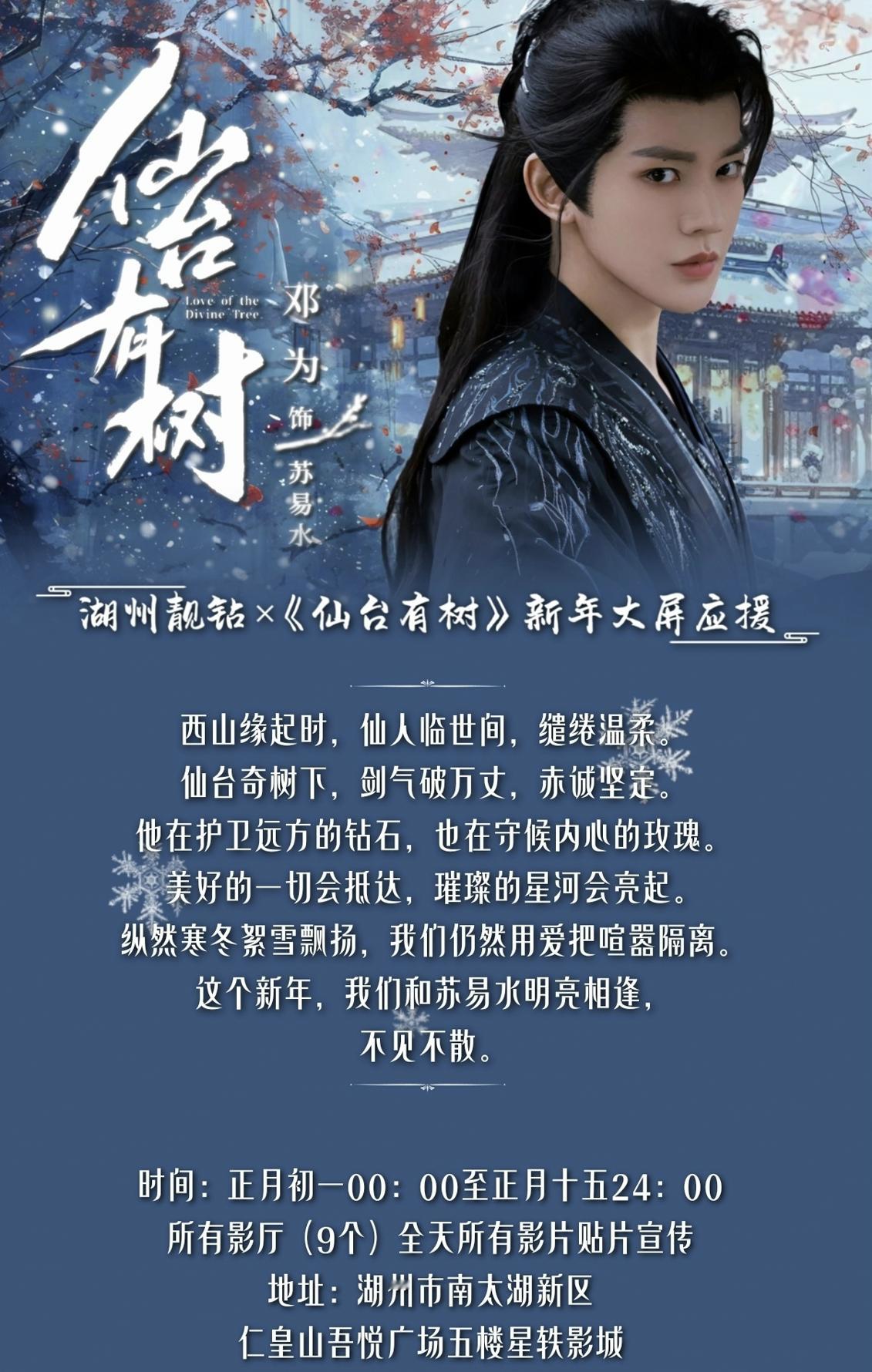 邓为《仙台有树》湖州钻石💎春节地推，排场拉满！期待啦 