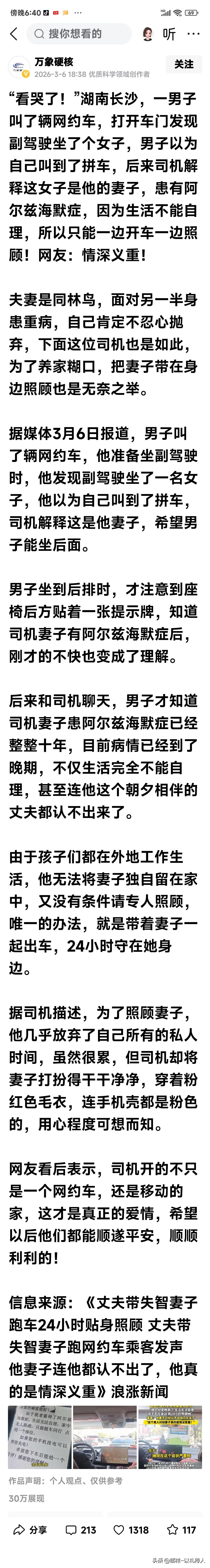 各位看官，请你们点开图片，让我们品品文章中并非故事的感动！
长沙网约车司机带着患