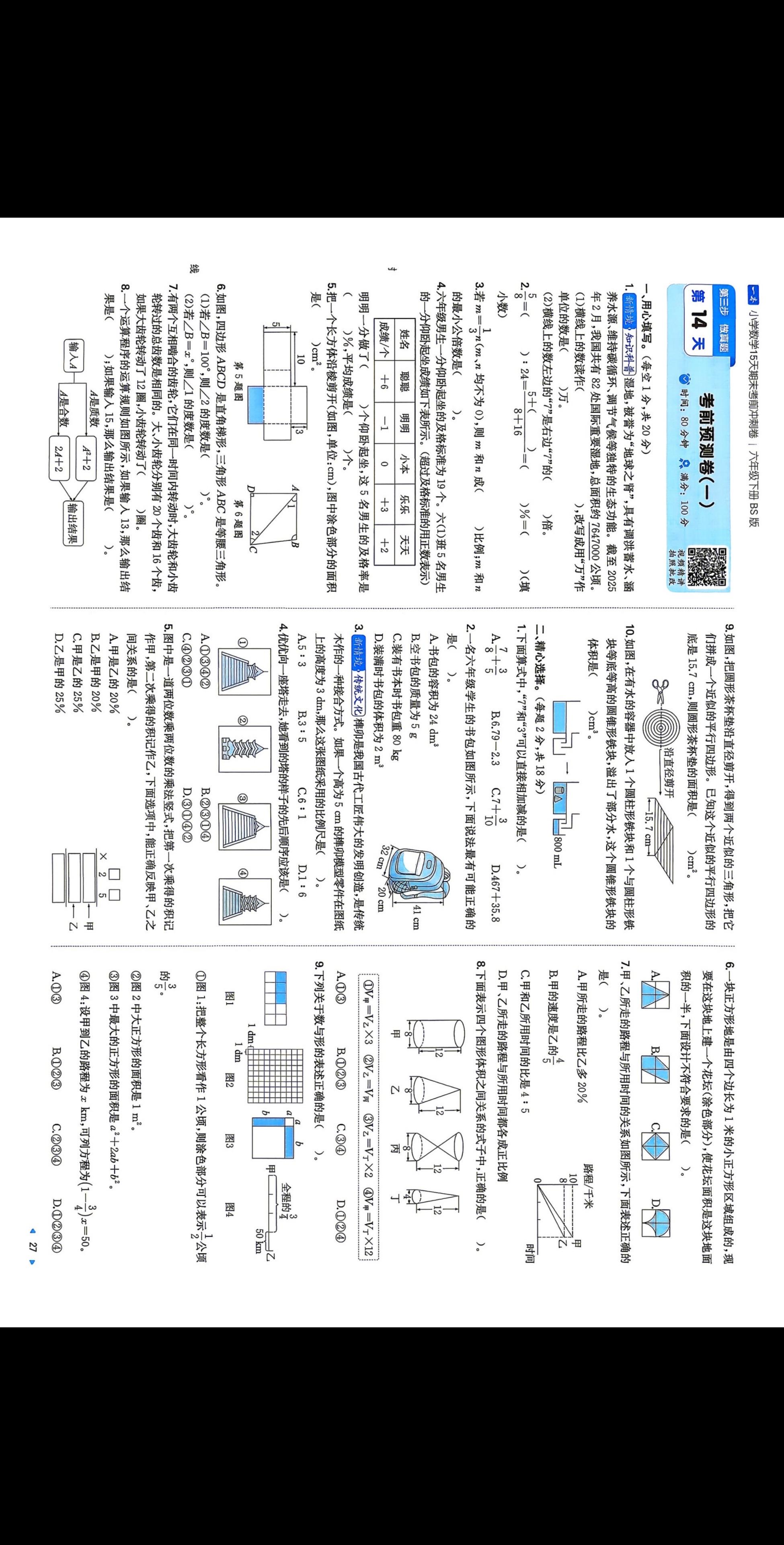 北师大数学六年级期末测试卷附带答案。  各位六年级的家长不用再找了，做...