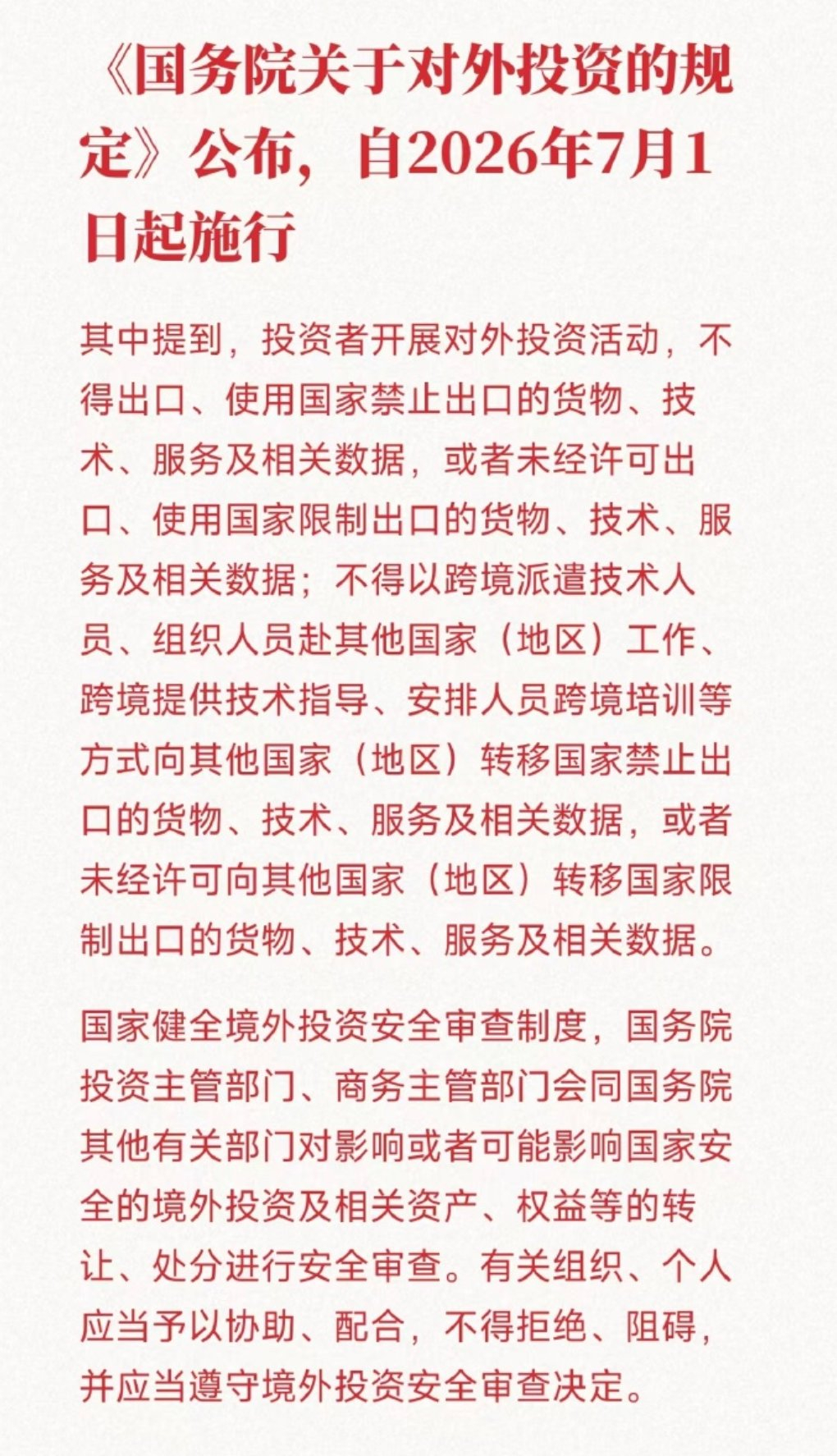 Manus 引发的法规 