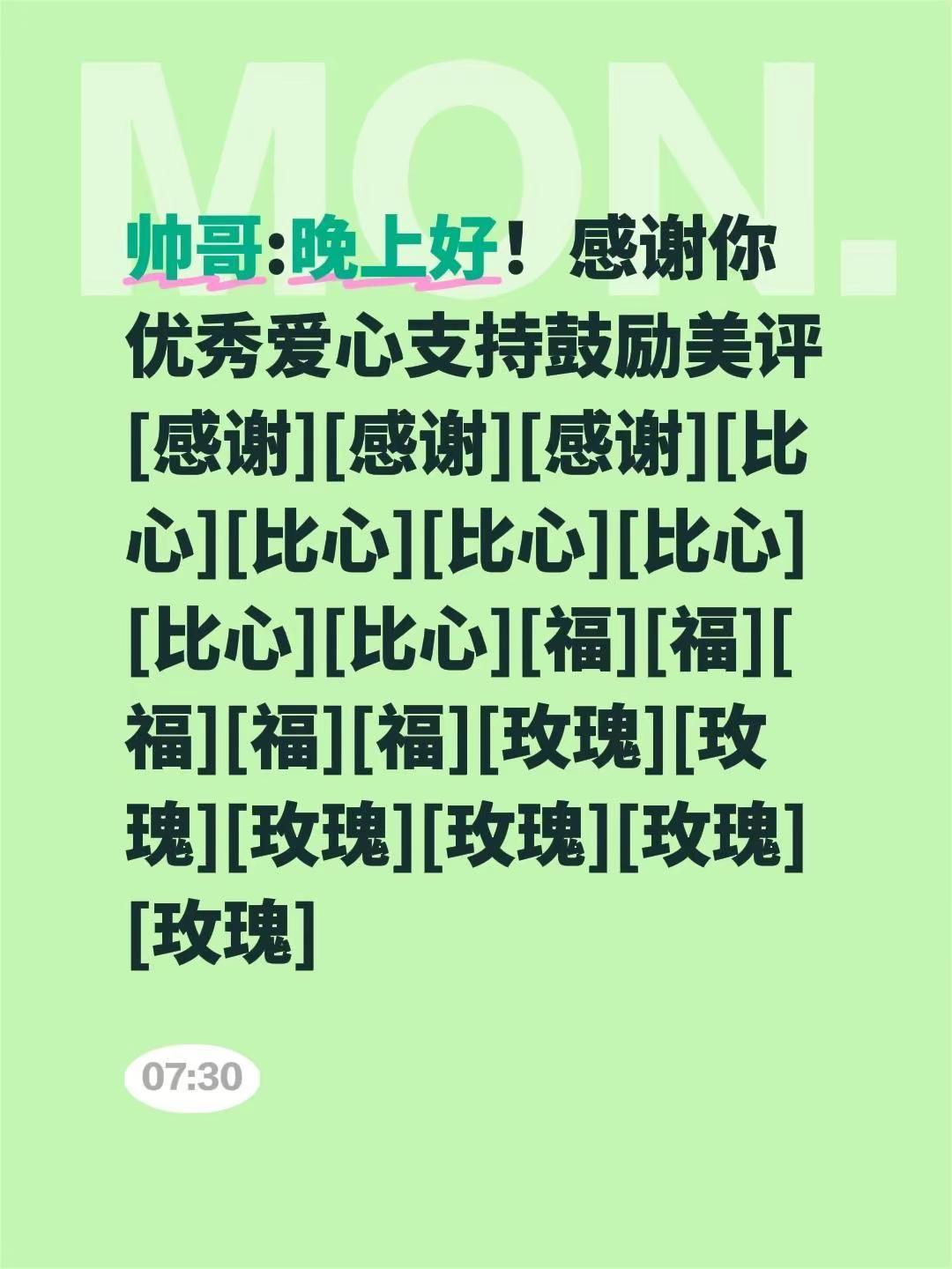 我评论了@fen48487 的作品：帅哥:晚上好！感谢你优秀爱心支持鼓励美评[感