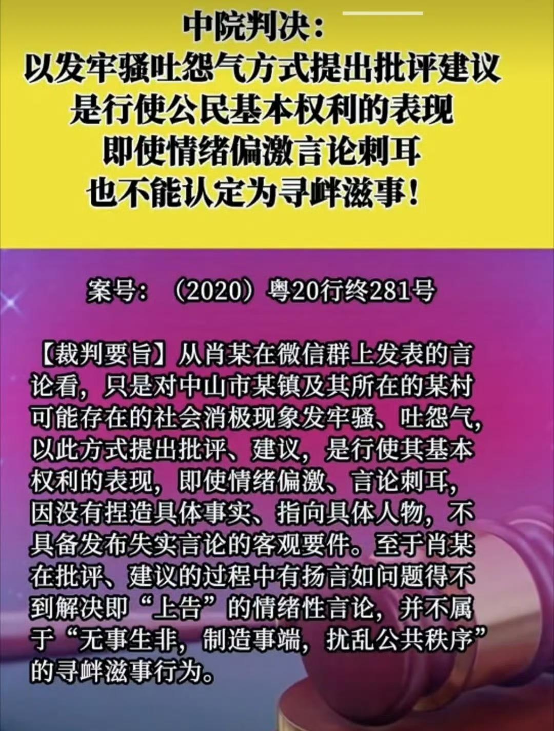 为这个判决点赞。衅滋事不是筐，公民批评建议要保障！ ​​​