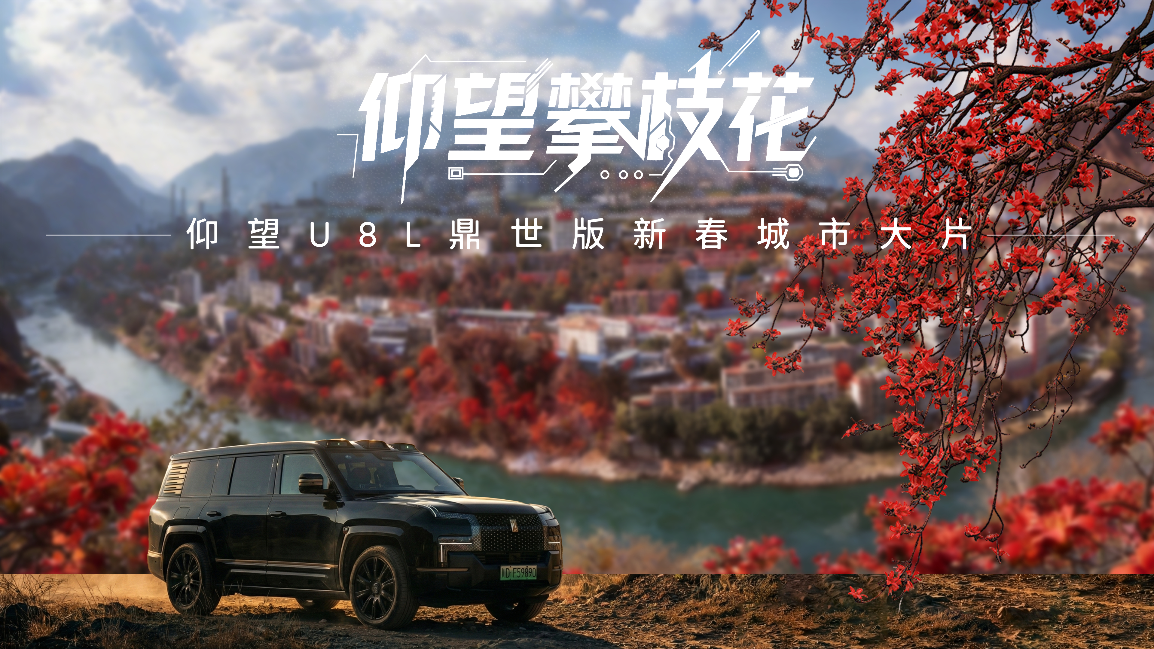 新一期视频17点整上线，一辆车到底能跟一座城市擦出什么样的火花？敬请期待