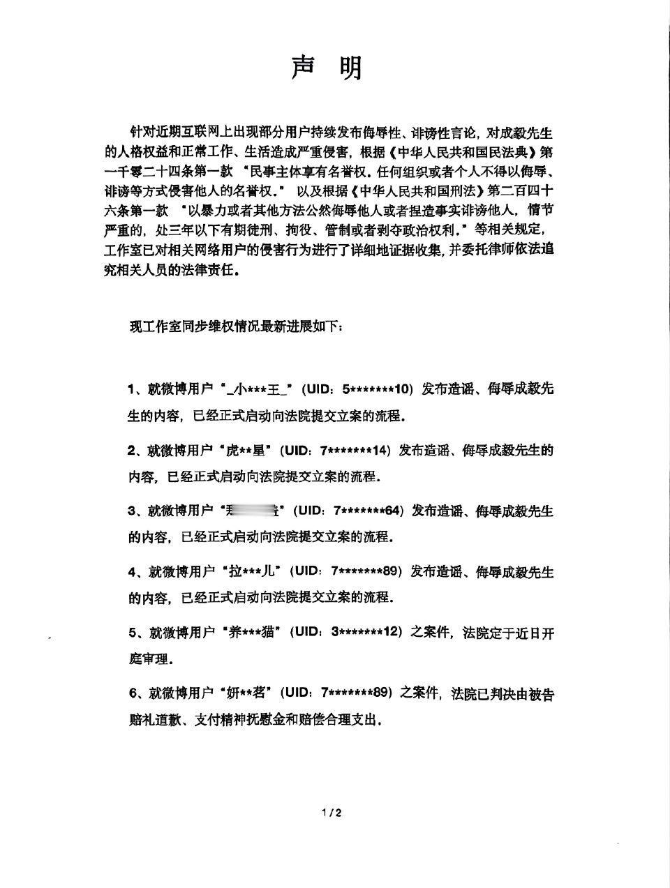 成毅告了一堆yxh诶 ​​​