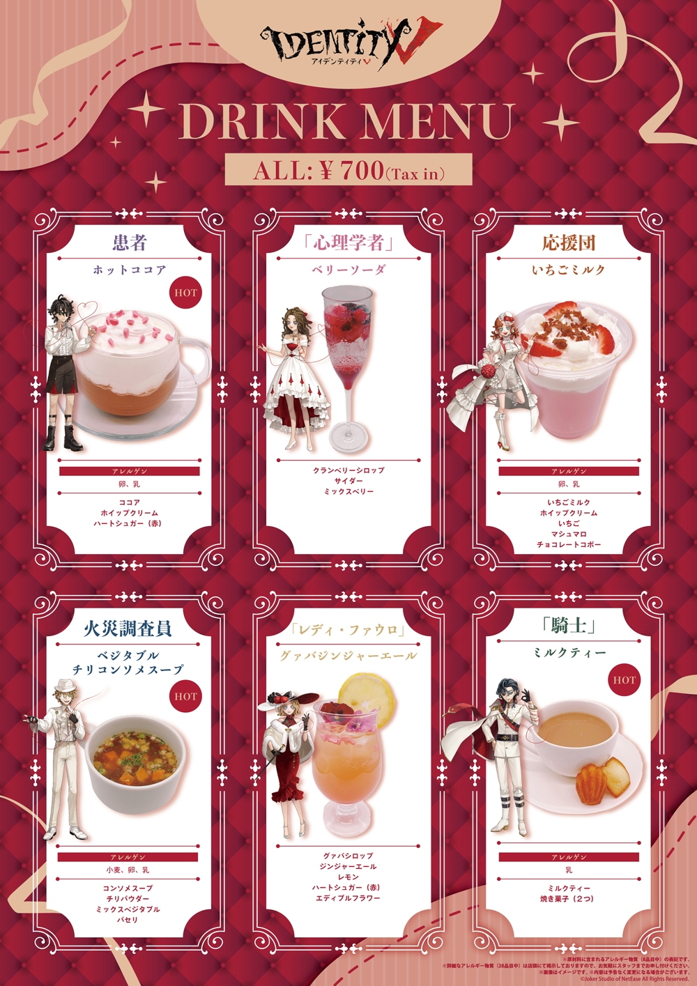 【🛒-咖啡厅】角色对应的饮品和餐品甜点🍴 