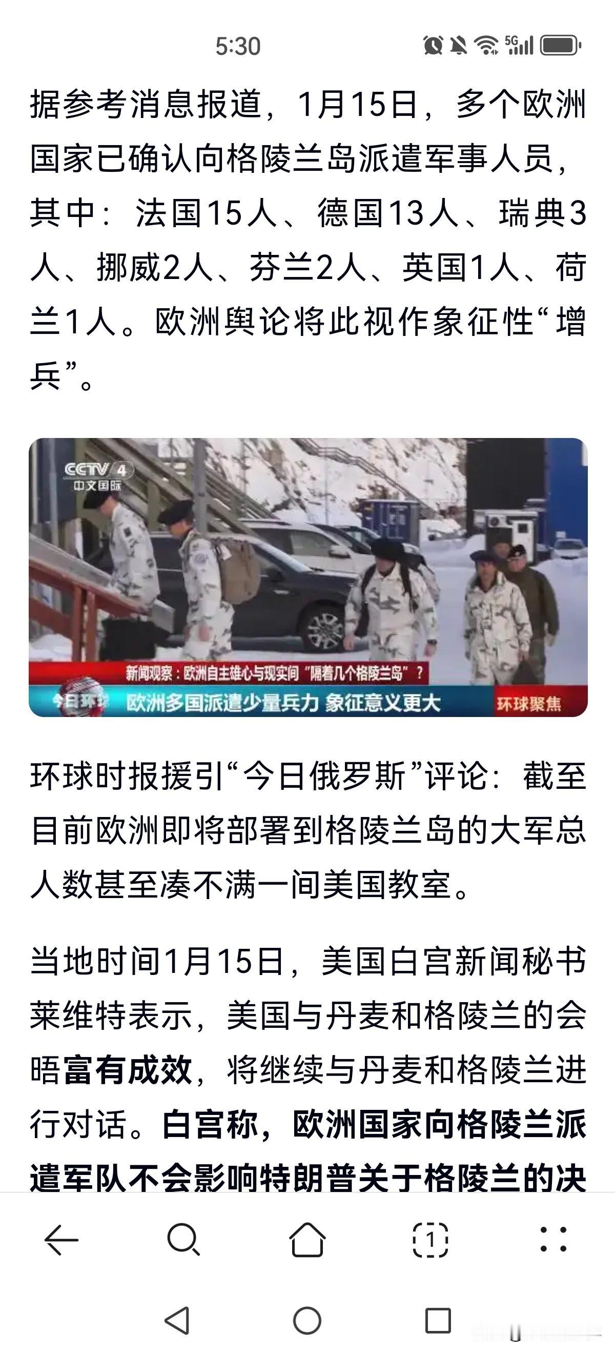 伤害性不大侮辱性极强！！欧洲7国为了增援丹麦守卫格陵兰岛，派出了多达37人的多国