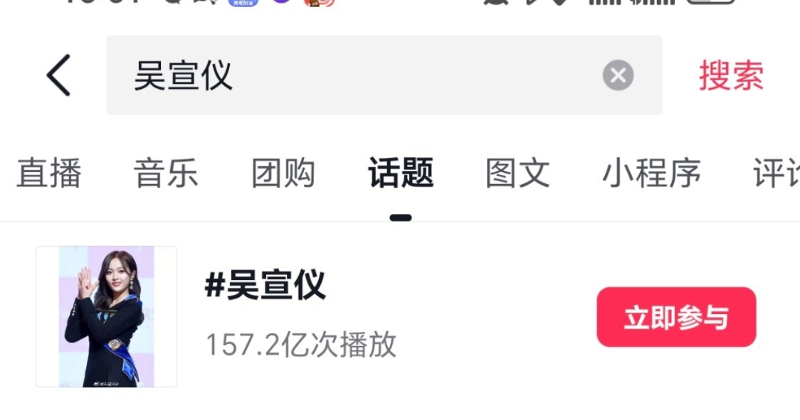 吴宣仪翟潇闻有戏概念海报t，对比一下吴宣仪 翟潇闻的抖播放量和wb讨论度，《有戏