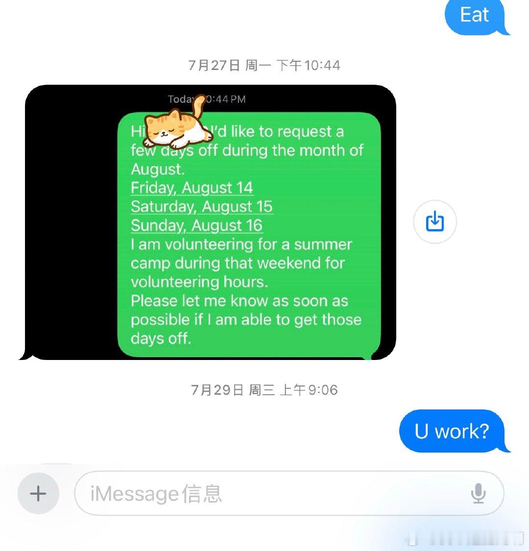 科长为了和哥们出去玩，编造了工作请假的理由，说要去做义工，但发给经理前还是先发给