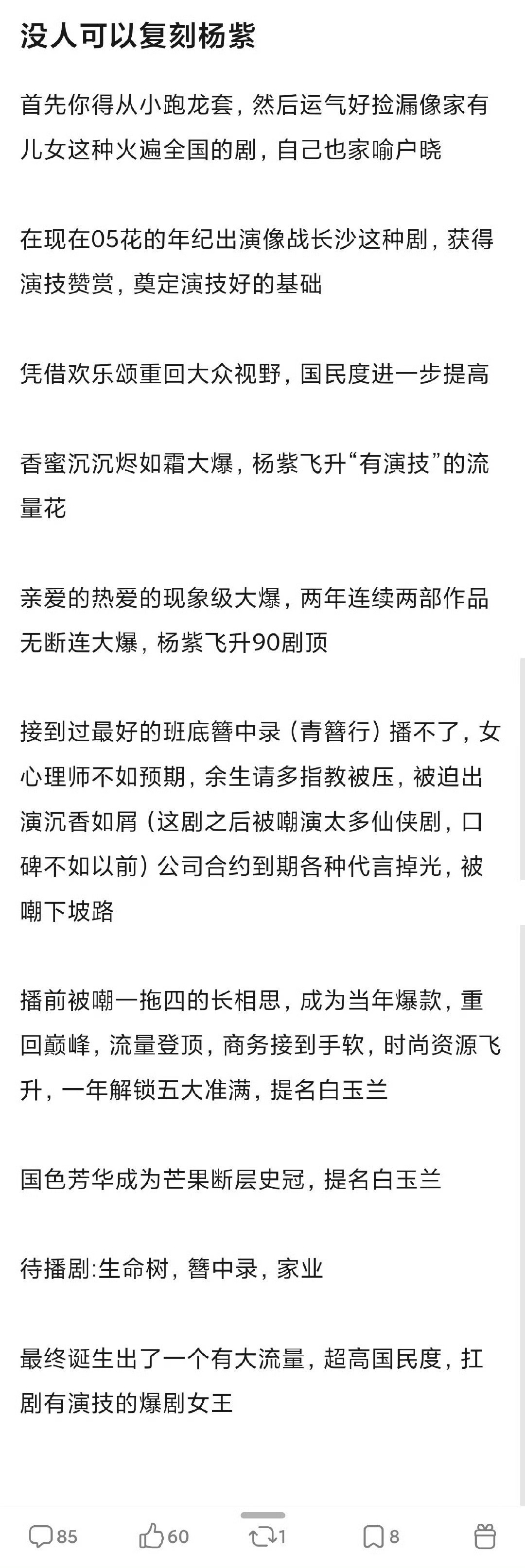 网友开贴说没人能复刻杨紫 并给出了如下分析 ​​​