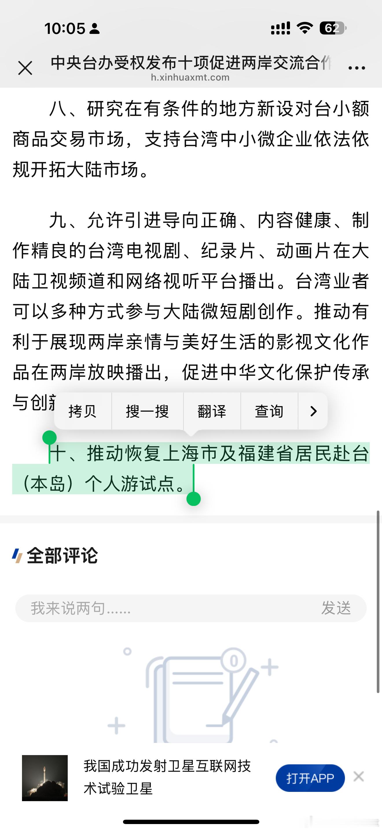 推动恢复上海市及福建省居民赴台（本岛）个人游试点。哦？ 