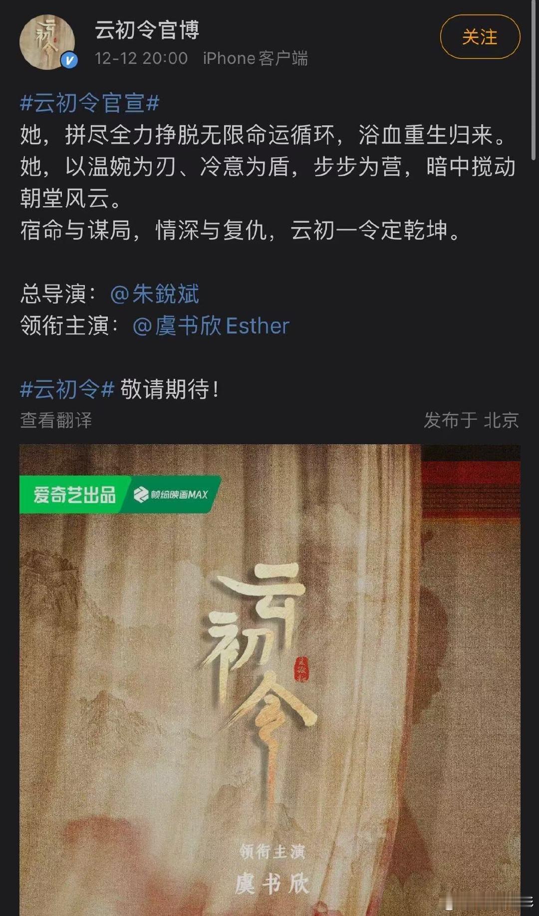 云初令虞书欣领衔主演虞书欣官宣主演云初令 云初令虞书欣领衔主演，虞书欣官宣主演云