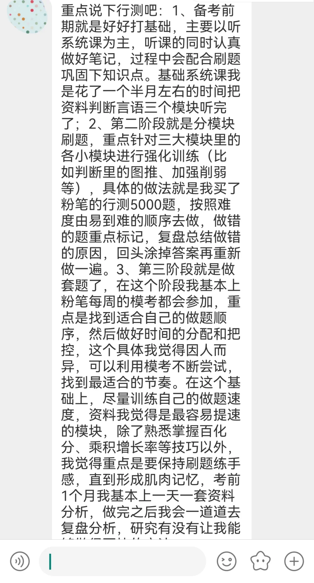 上岸经验贴（31）